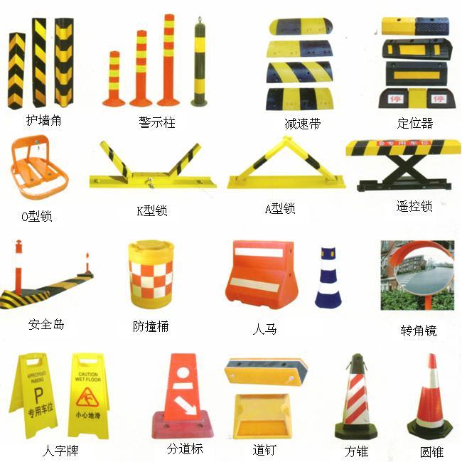 交通安全设施 (土木工程 名词)