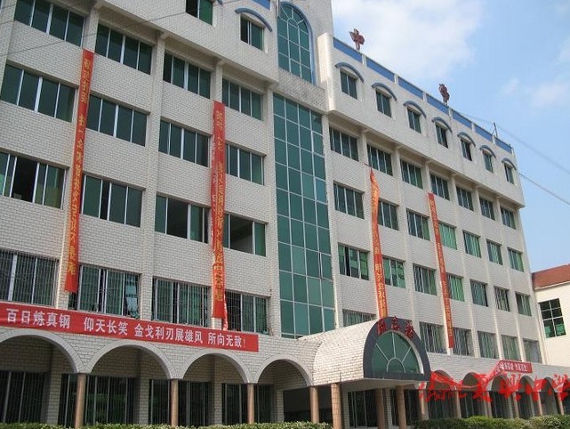 仪陇县复兴中学