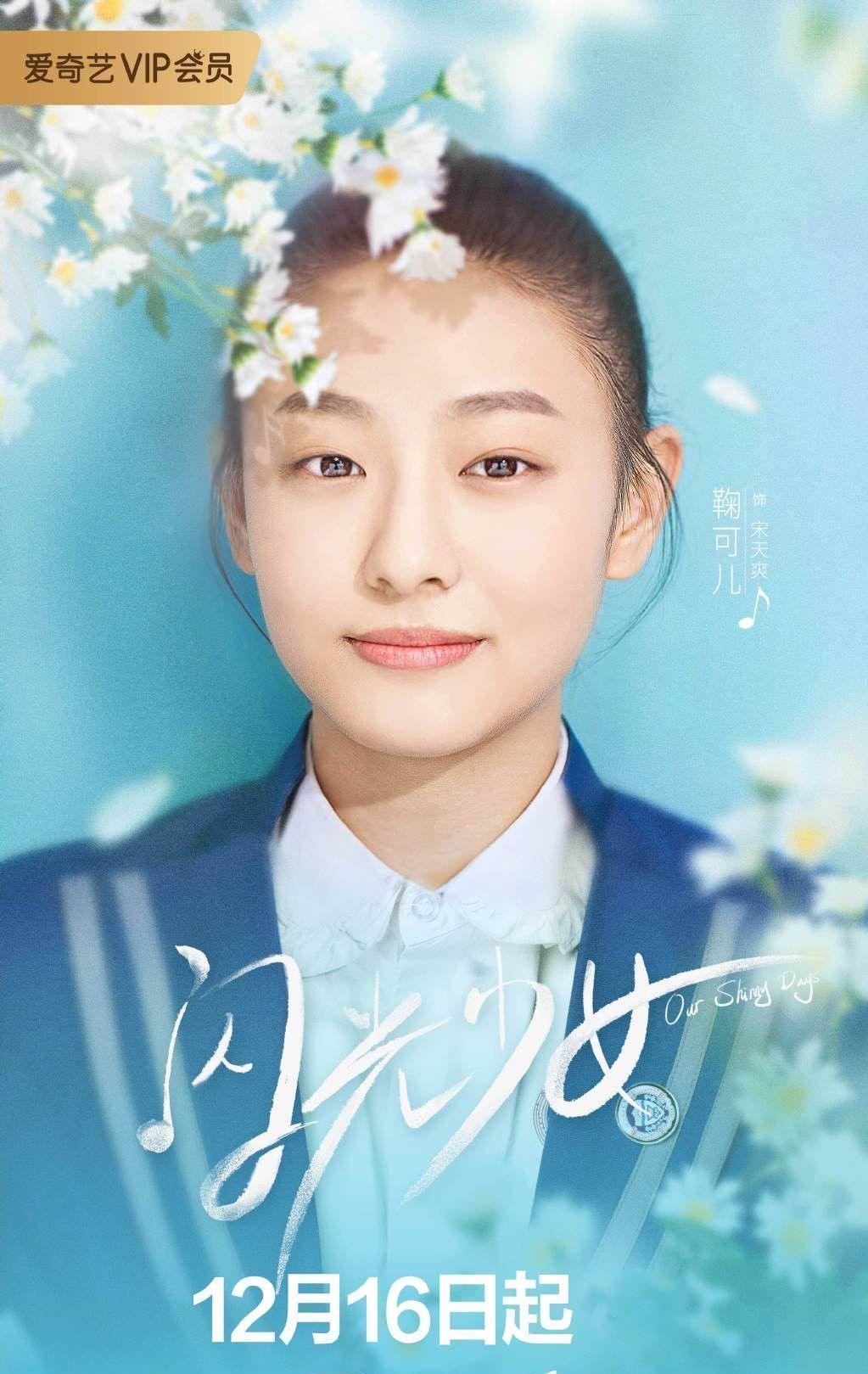 闪光少女演员表 360搜索