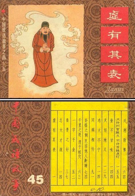 虚有其表图册_360百科