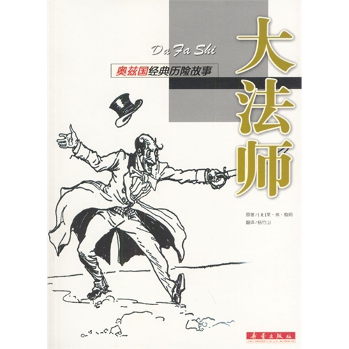 大法师