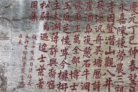 天柱山摩崖石刻