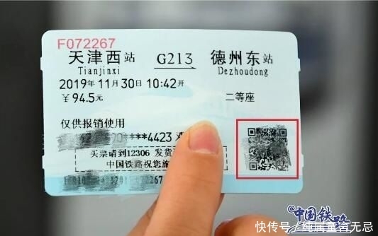 12306铁路怎么使用