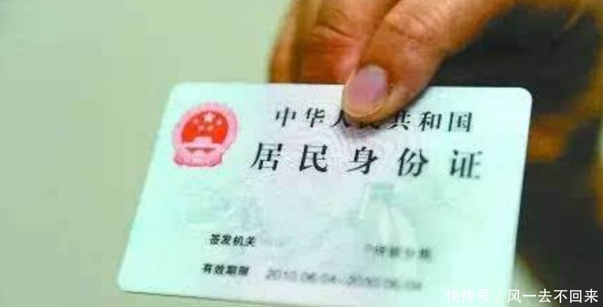 补办前身份证
