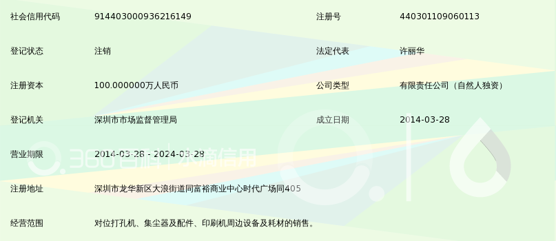 深圳恒印印刷设备有限公司