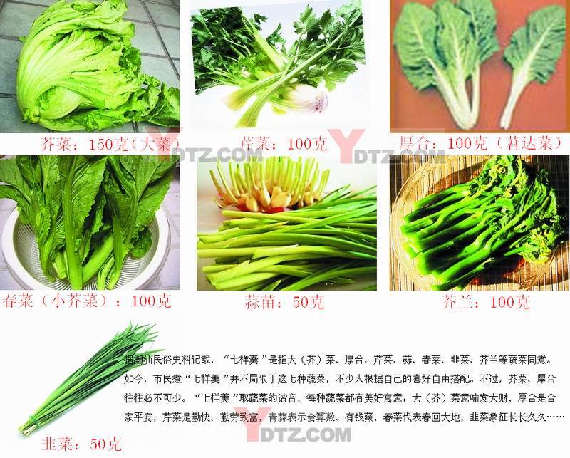 七样菜_360百科