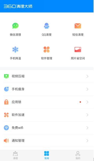 360清理大师
