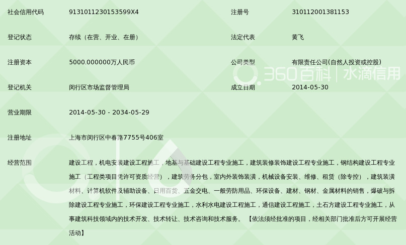上海通慧建筑工程有限公司