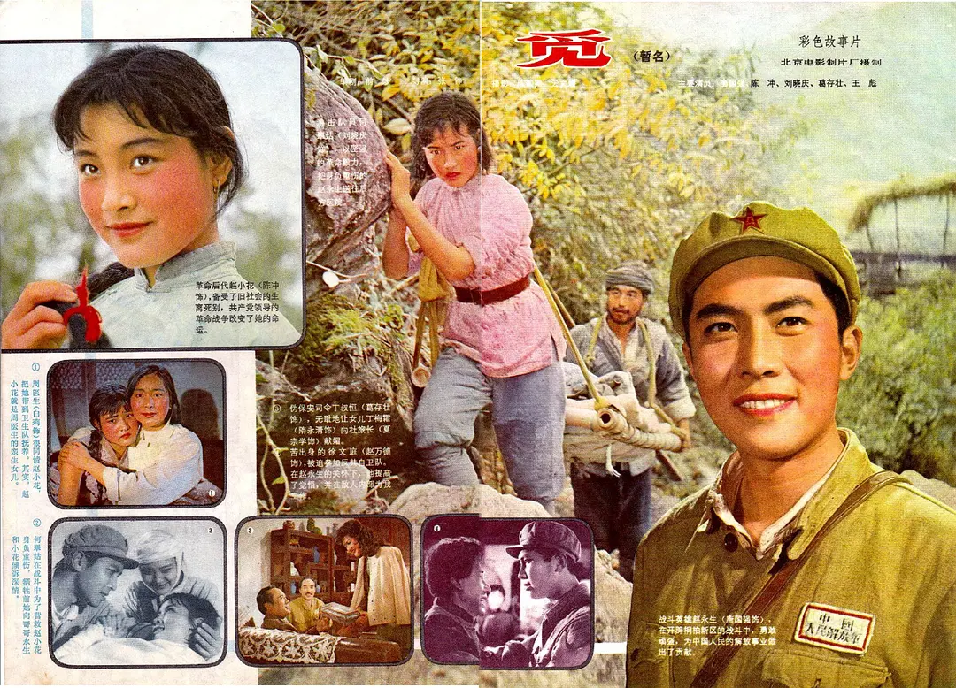 小花（中国电影出版社出版印刷）-电影海报-7788音像