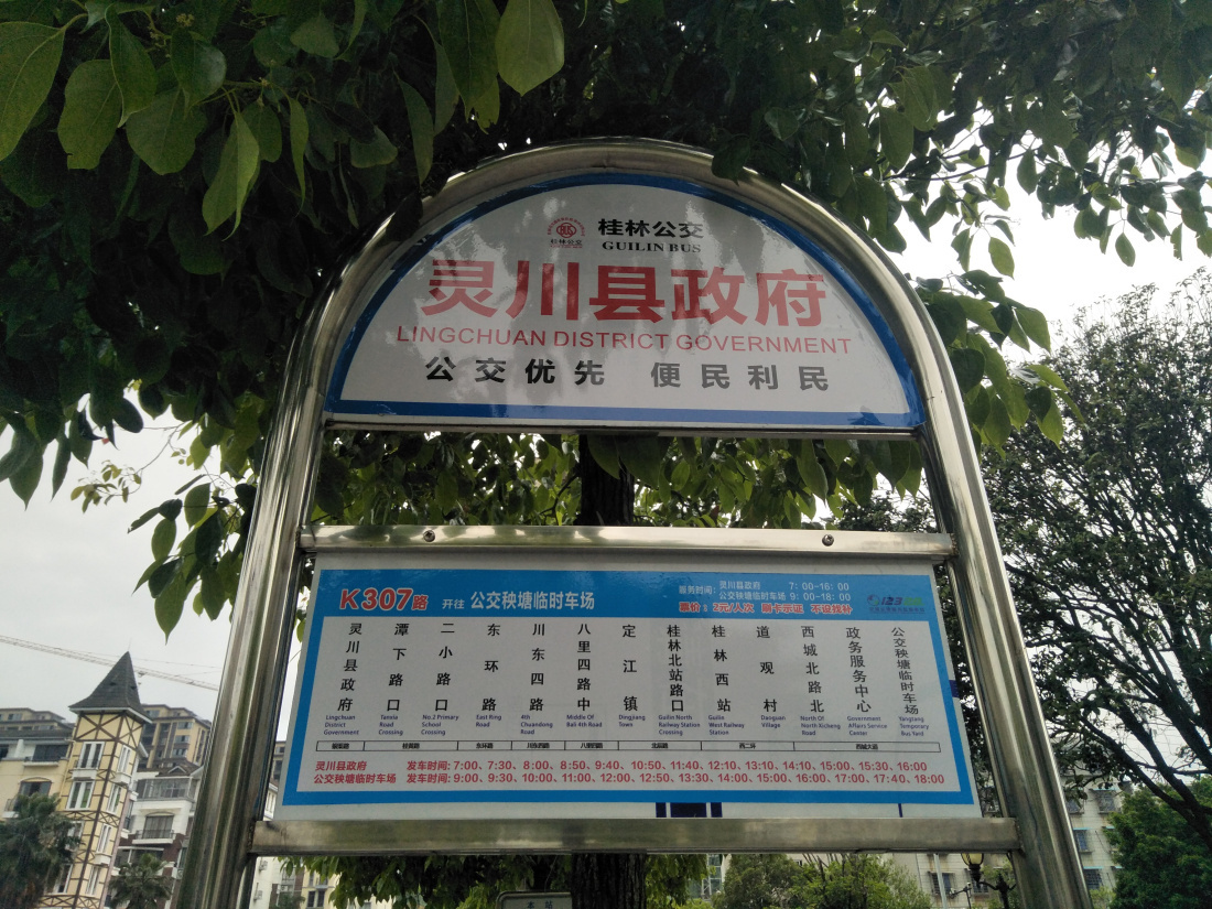 【快看】太好了，桂林出了2条“准点公交”线路！-桂林生活网新闻中心