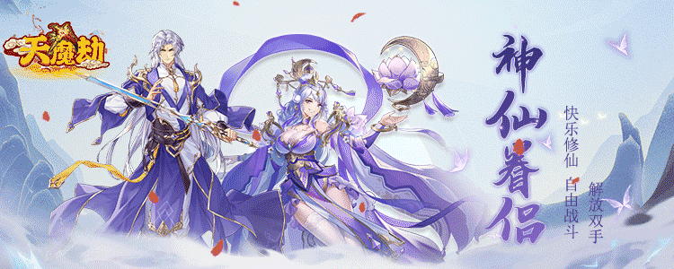 天魔劫