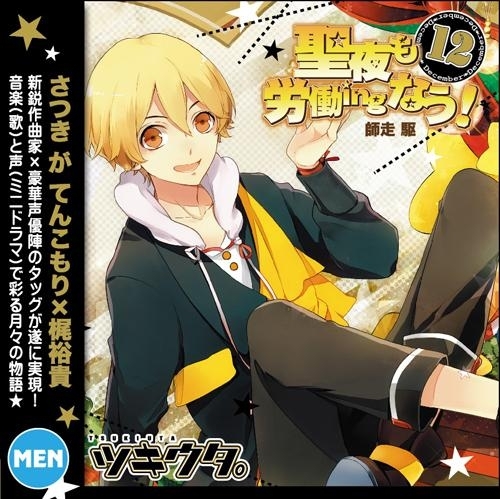 月歌 用音乐色彩表现月份的歌曲和drama企划 360百科