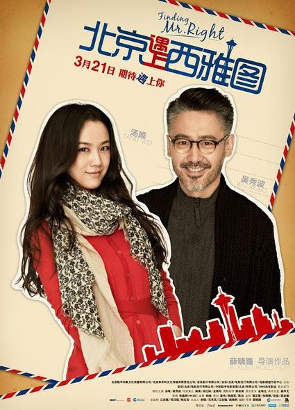 北京遇上西雅图——电影下载热门之选 (北京遇上西雅图)