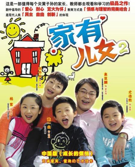 110家有儿女2