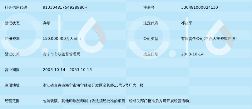 海宁市昌宁印刷有限公司
