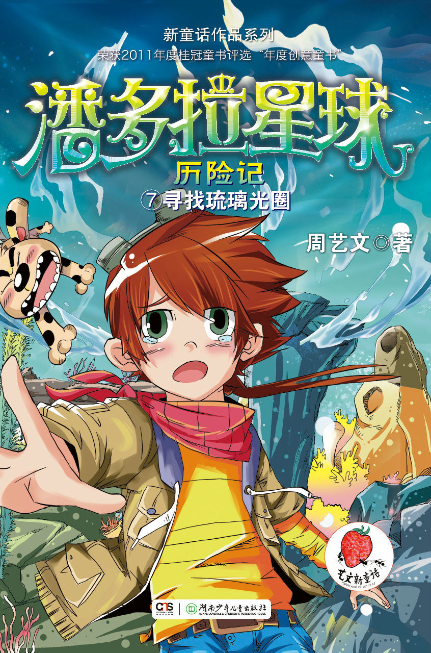 112潘多拉星球历险记