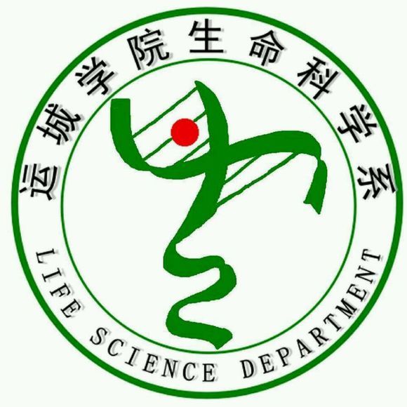 运城学院生命科学系