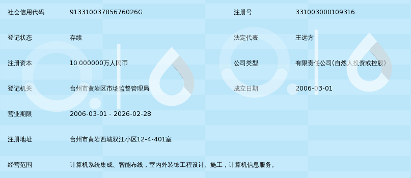 台州迅捷网络工程有限公司