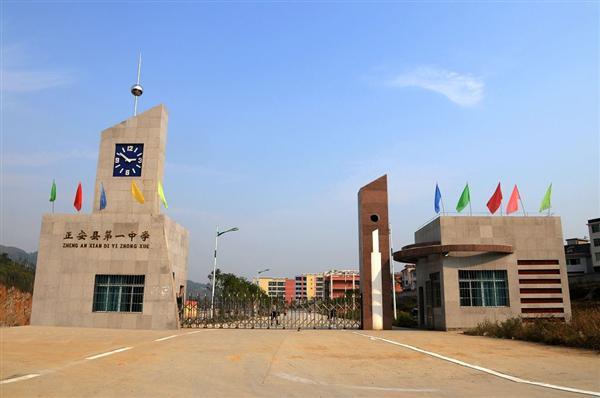 相关百科>正安县第一中学简称正安一中,始建于1938年,坐落于风景优美