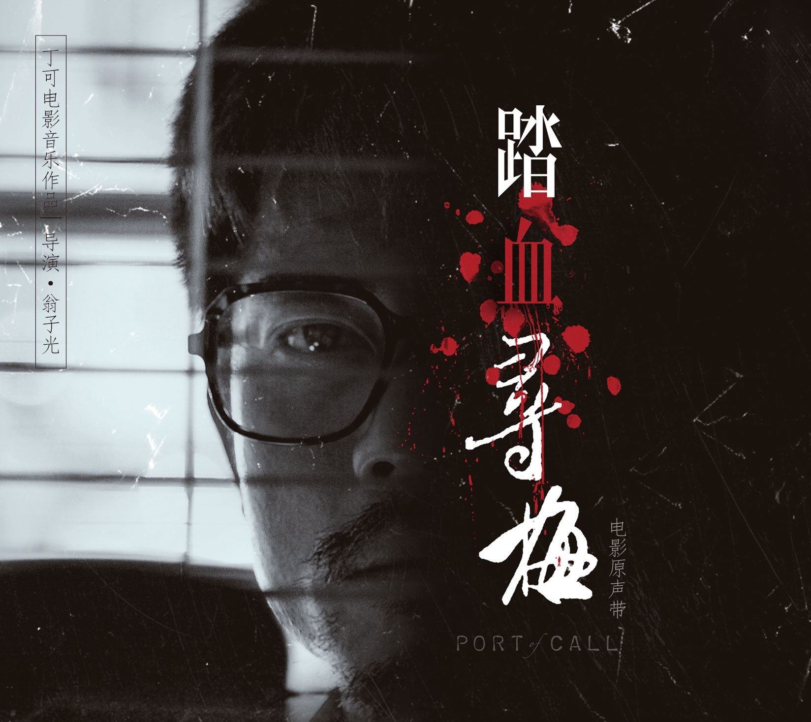 踏血寻梅主题曲