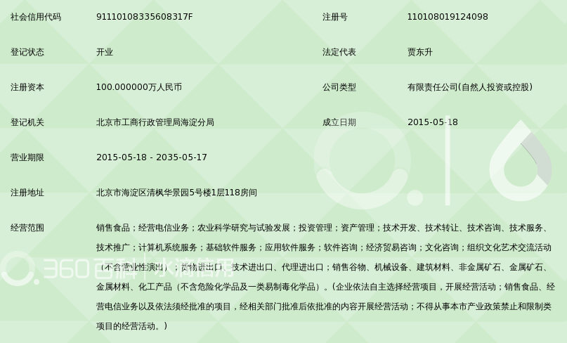 农来农往电子商务(北京)有限公司