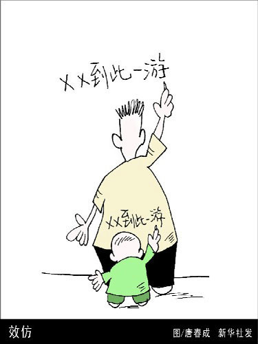 效仿_360百科