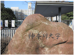 神奈川大学 360百科 神奈川大学 360百科