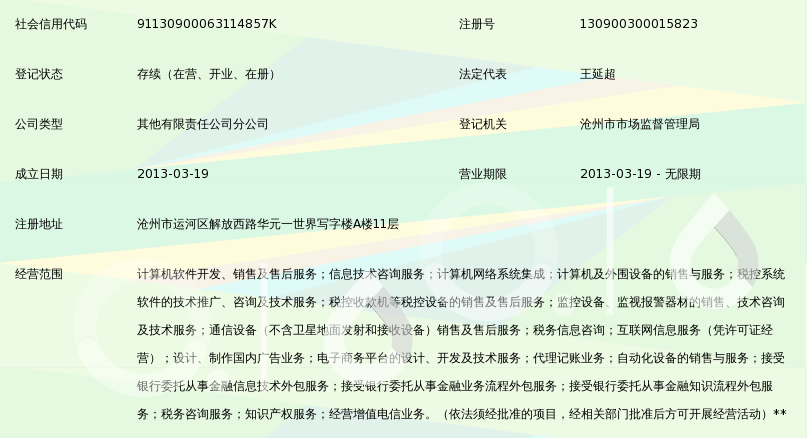 沧州软件开发