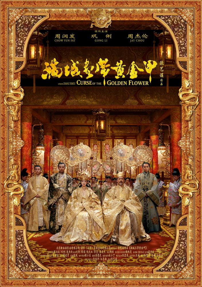 在权力与背叛交织下的华丽悲剧