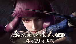 画江湖之不良人第四季 定档4.29 同名手游预约开启