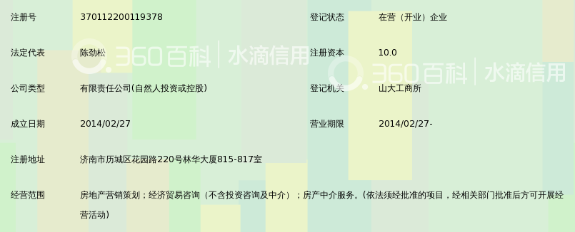 济南创源房地产营销策划有限公司