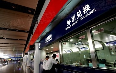 外汇兑换图册_360百科