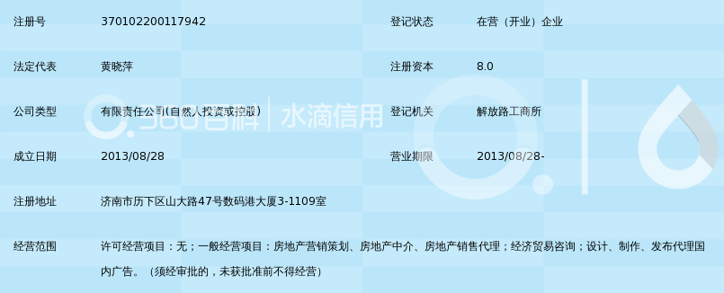 济南为了家房地产营销策划有限公司