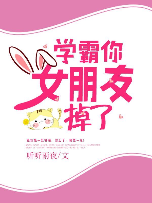 学霸,你女朋友掉了