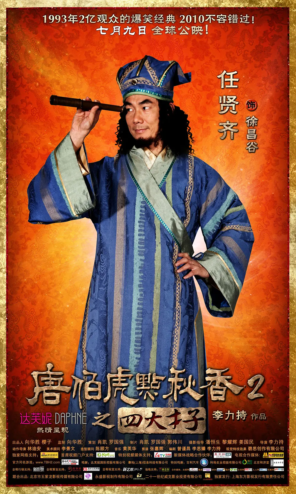 唐伯虎点秋香2之四大才子_360百科