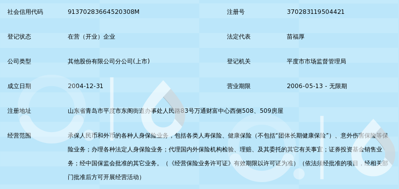 平度人寿保险