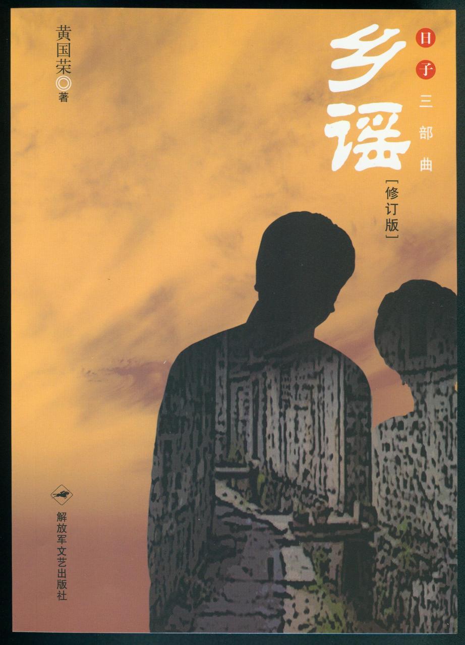 乡谣图册_360百科