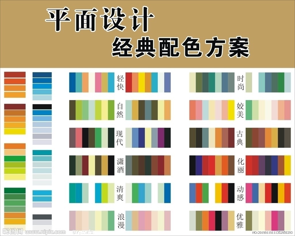 配色方案圖譜 配色方案圖譜最新資訊配色方案圖譜圖片配...