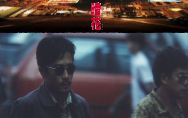 暗花_360百科