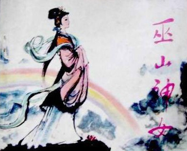瑶姬图册_360百科