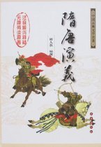 隋唐演义乱世英雄游戏
