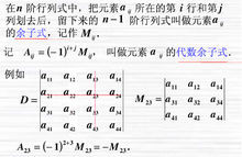 代数余子式_360百科