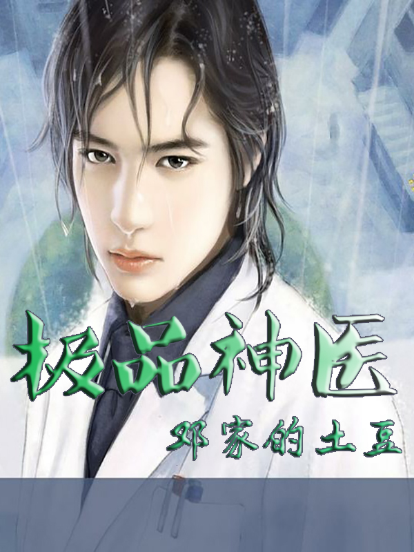 极品神医，叶晨的传奇之路，极品神医，叶晨的传奇之路