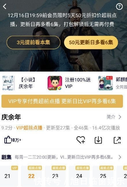 庆余年免费全集在线看