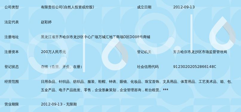 龙沙区网上商城