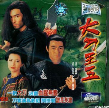 大刀王五图册_360百科