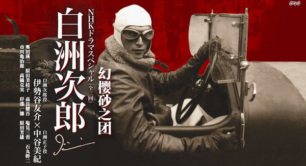 白洲次郎 09年日本电视剧 360百科