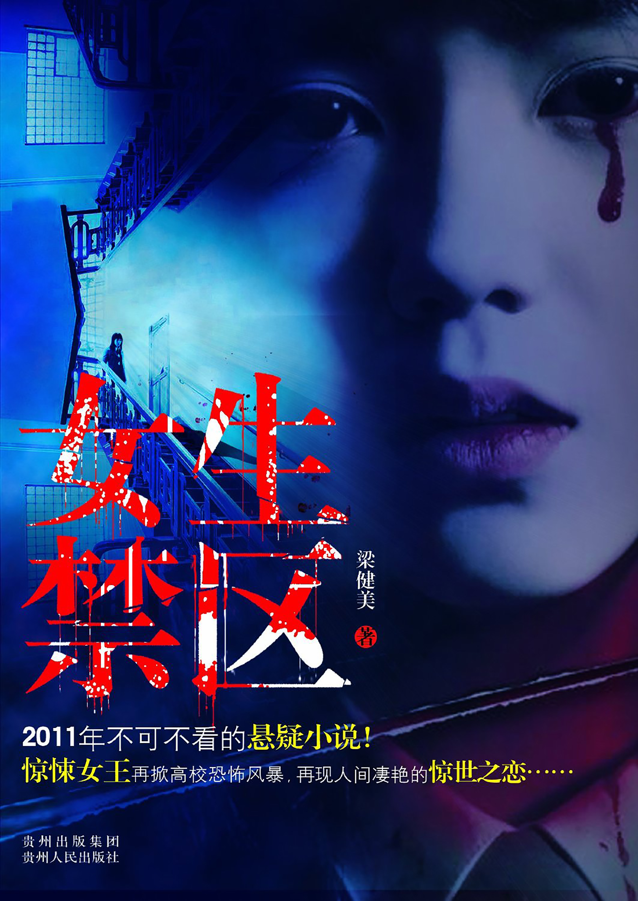 怨灵凶猛而来,死亡仍在继续.残酷的血色真相