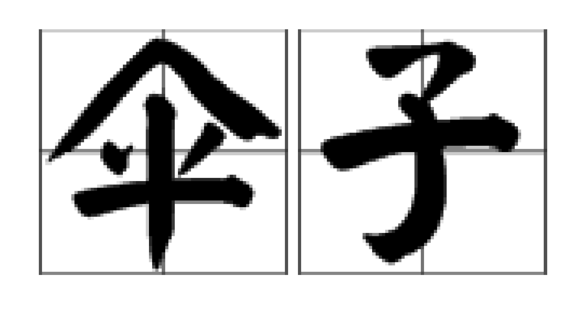 伞子图册_360百科