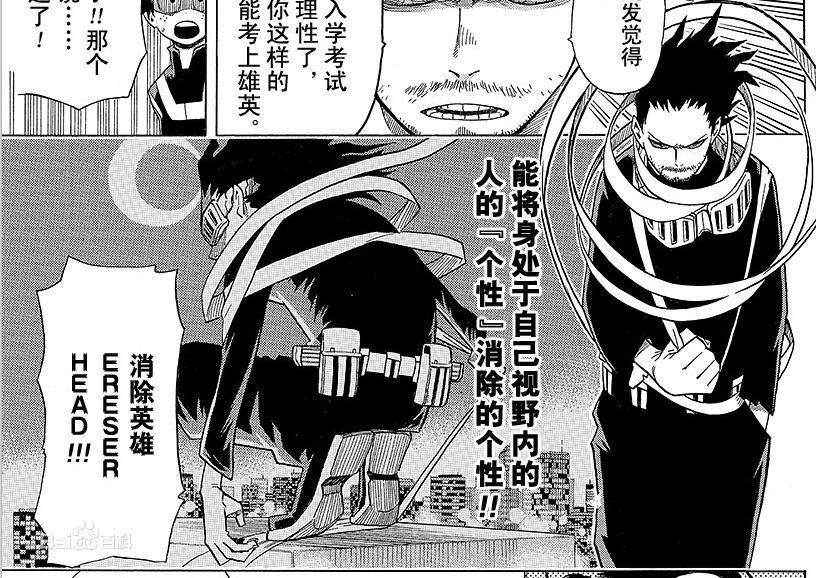 相泽消太 360百科